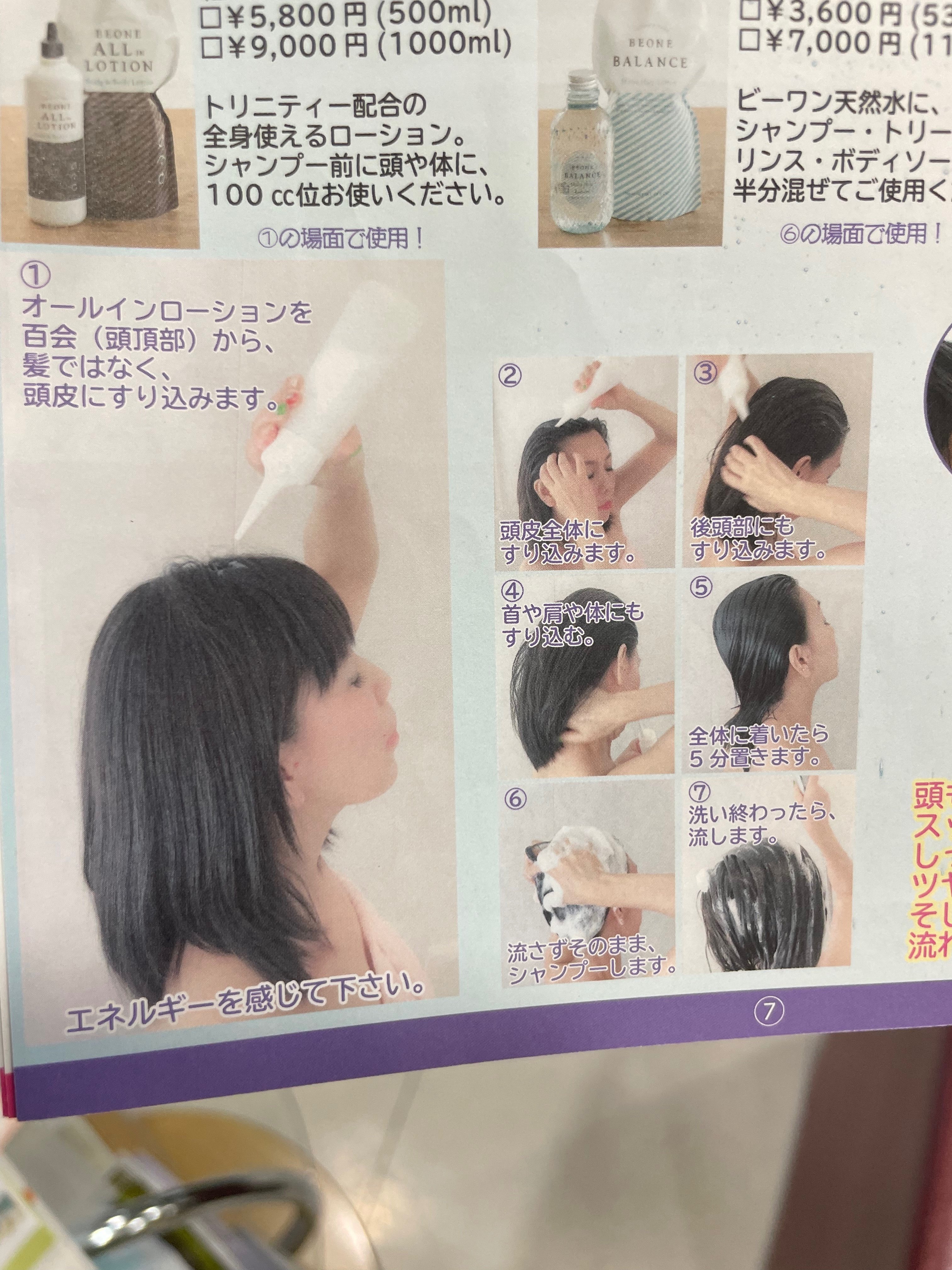 これ1本で全身ケアに！【ビーワンオールインローション】のご紹介