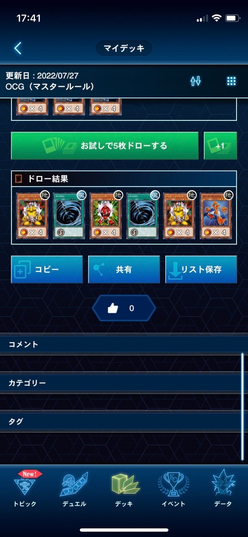 優勝＆3位入賞！！ 遊戯王2011.3制限 ゲートボール マシンガジェットの