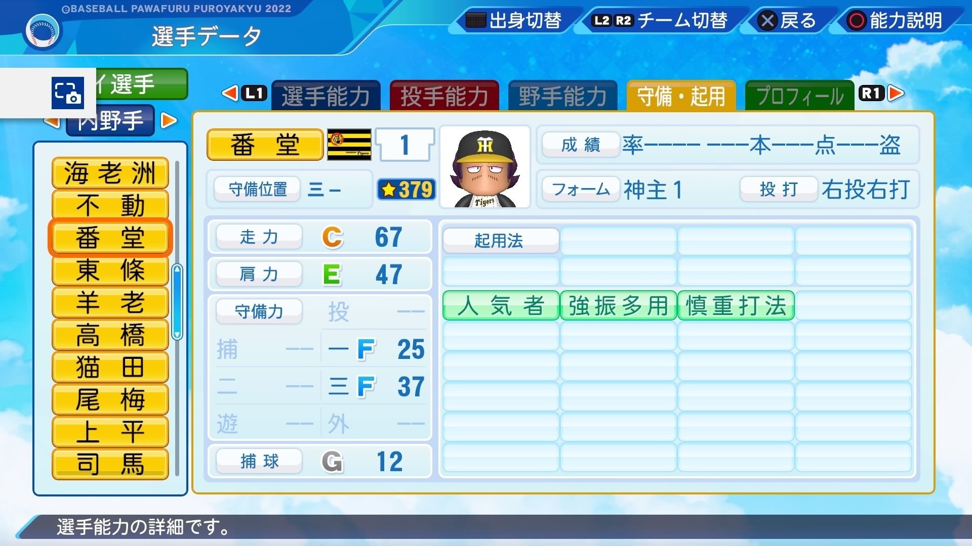 極亜久やんきーズ」入れ替え用サクセス選手 番堂 長児※14デフォルト