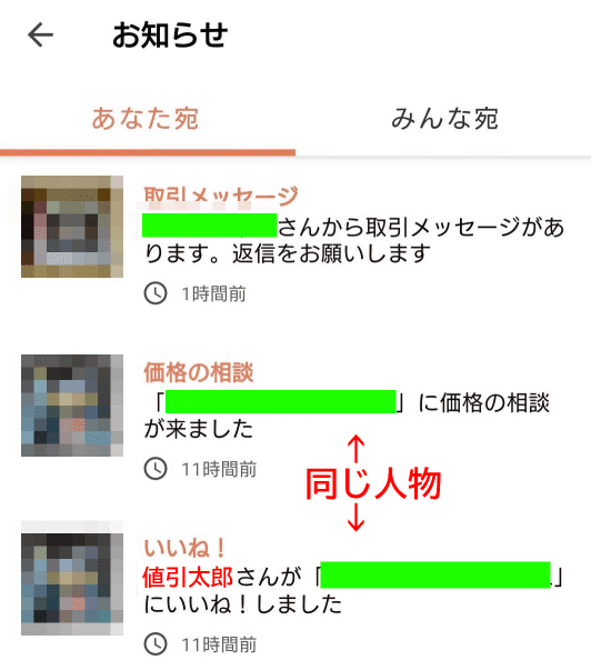 PayPayフリマで値段交渉OKしたのに購入しない人物をブロックする｜DC2