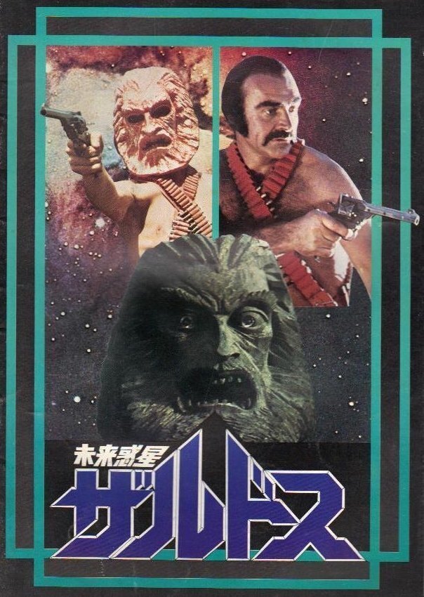 ザルドスから連想する70年代アメリカ映画の流れ｜かとうけんそう