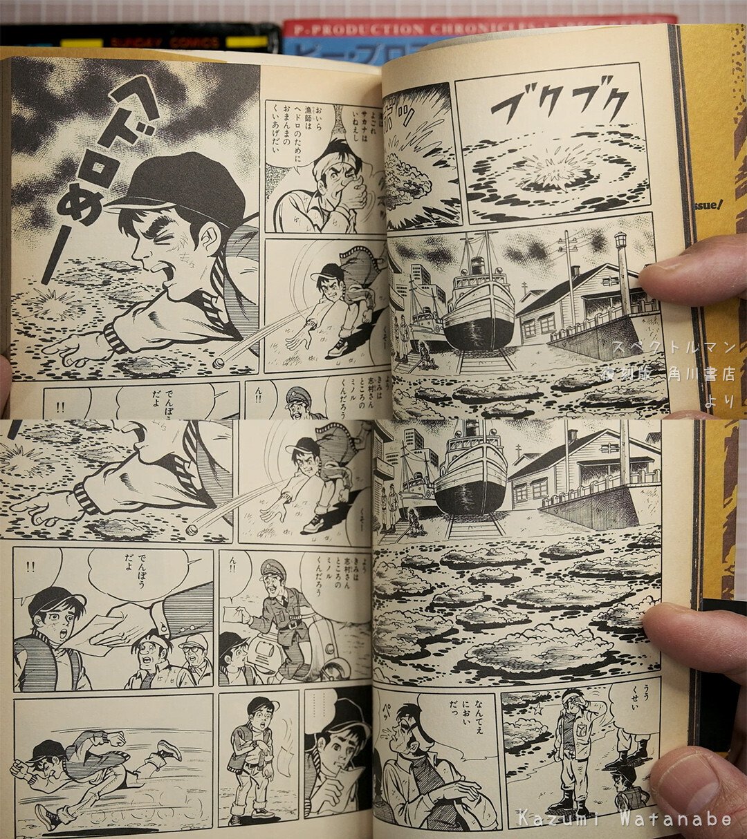 スペクトルマン～宇宙猿人ゴリ（2）昭和マンガ本と～／宇宙猿人ゴリ