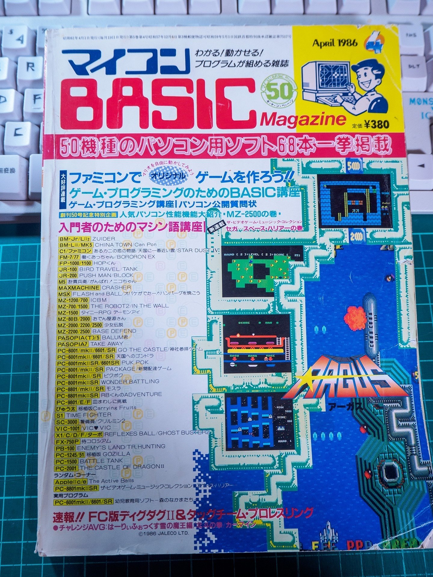 ハイドライド・スペシャル」の発売日に関する確認調査、そして情報提供