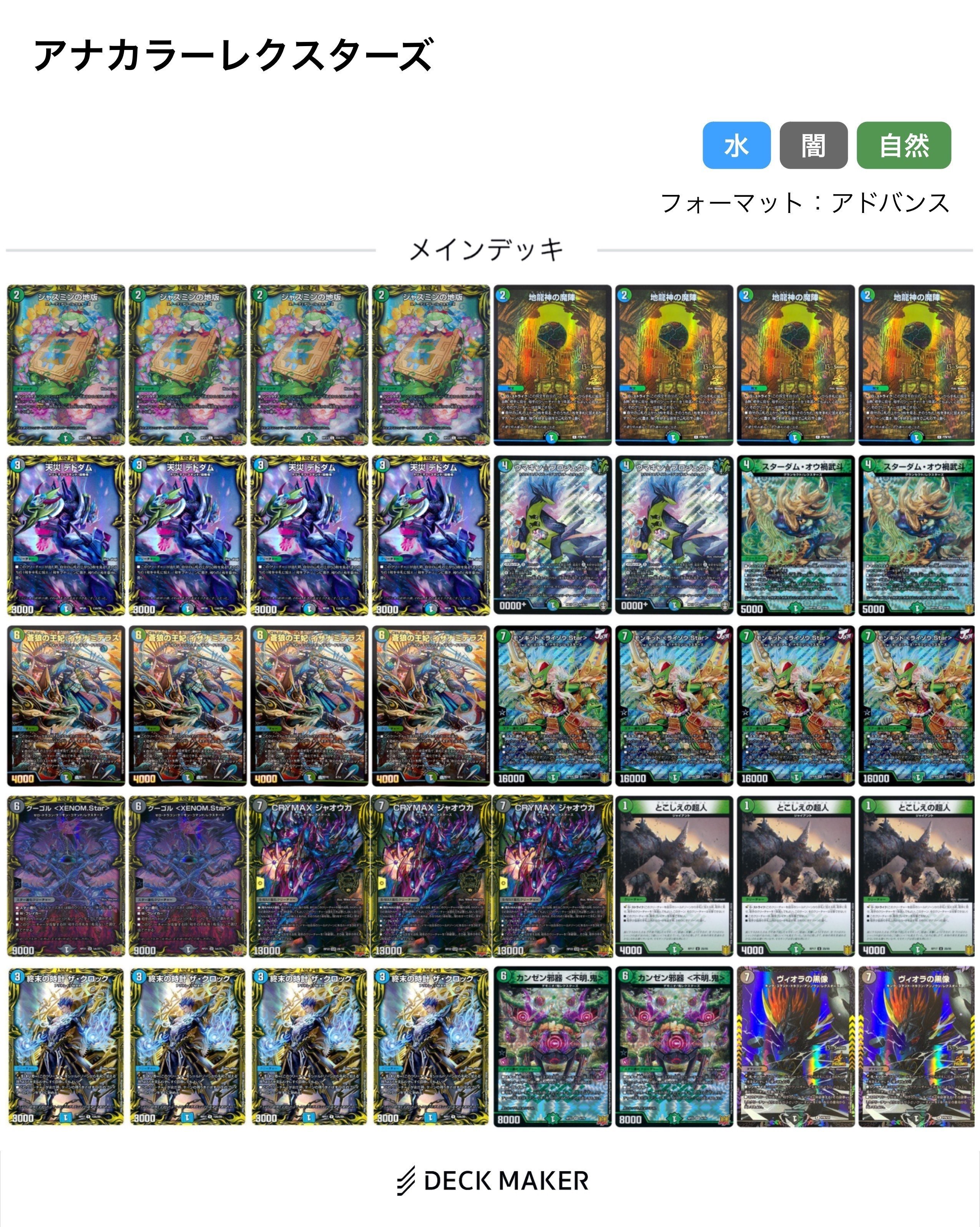 アナカラーインターステラ 39枚 クライマックスシャオウガなし アナ