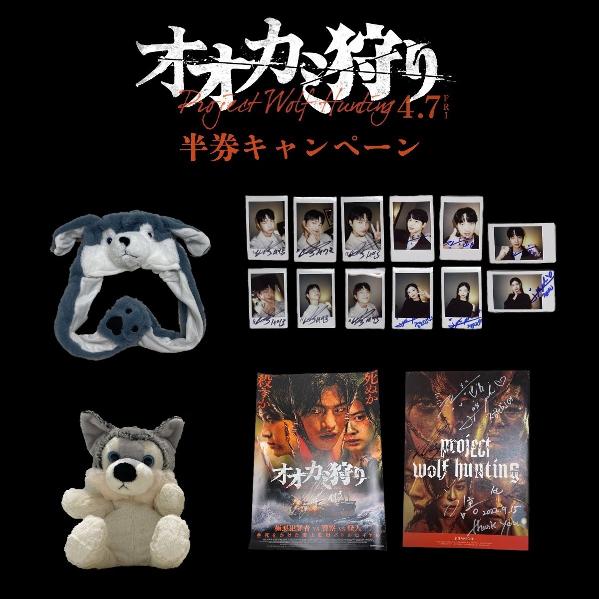 映画『オオカミ狩り』半券キャンペーン｜映画配給会社クロックワークス