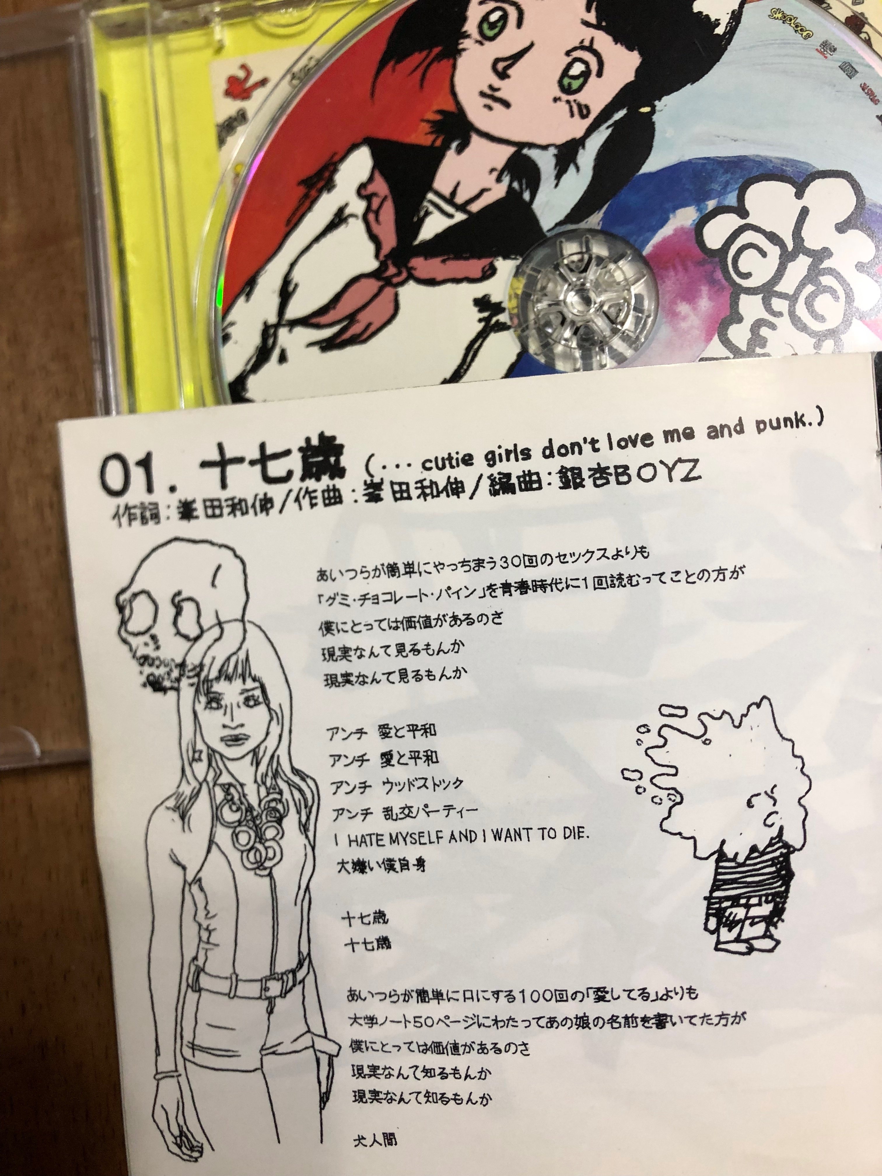 年齢のうた】銀杏BOYZ ○大人の年齢になろうとしていた峯田が叫んだ