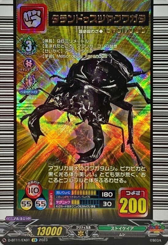 ムシキング(ギラファノコギリクワガタ)｜ほーせん