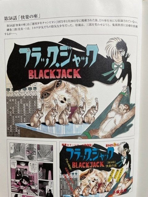 ブラックジャック大全集」解説② 幻の未収録作やレアシーン収録