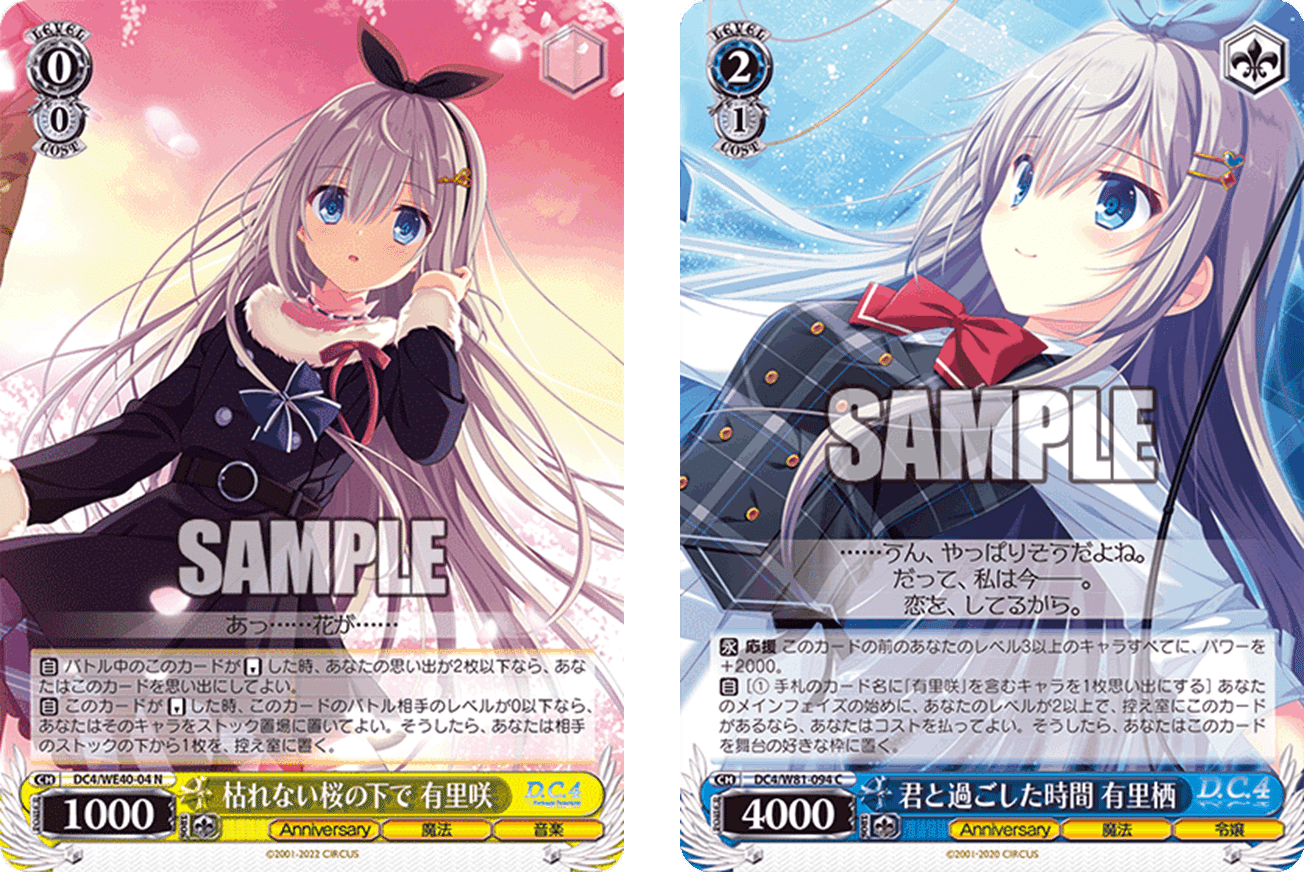 ヴァイス ダカーポ 20th 枯れない桜の下で 有里咲 SP ヴァイス