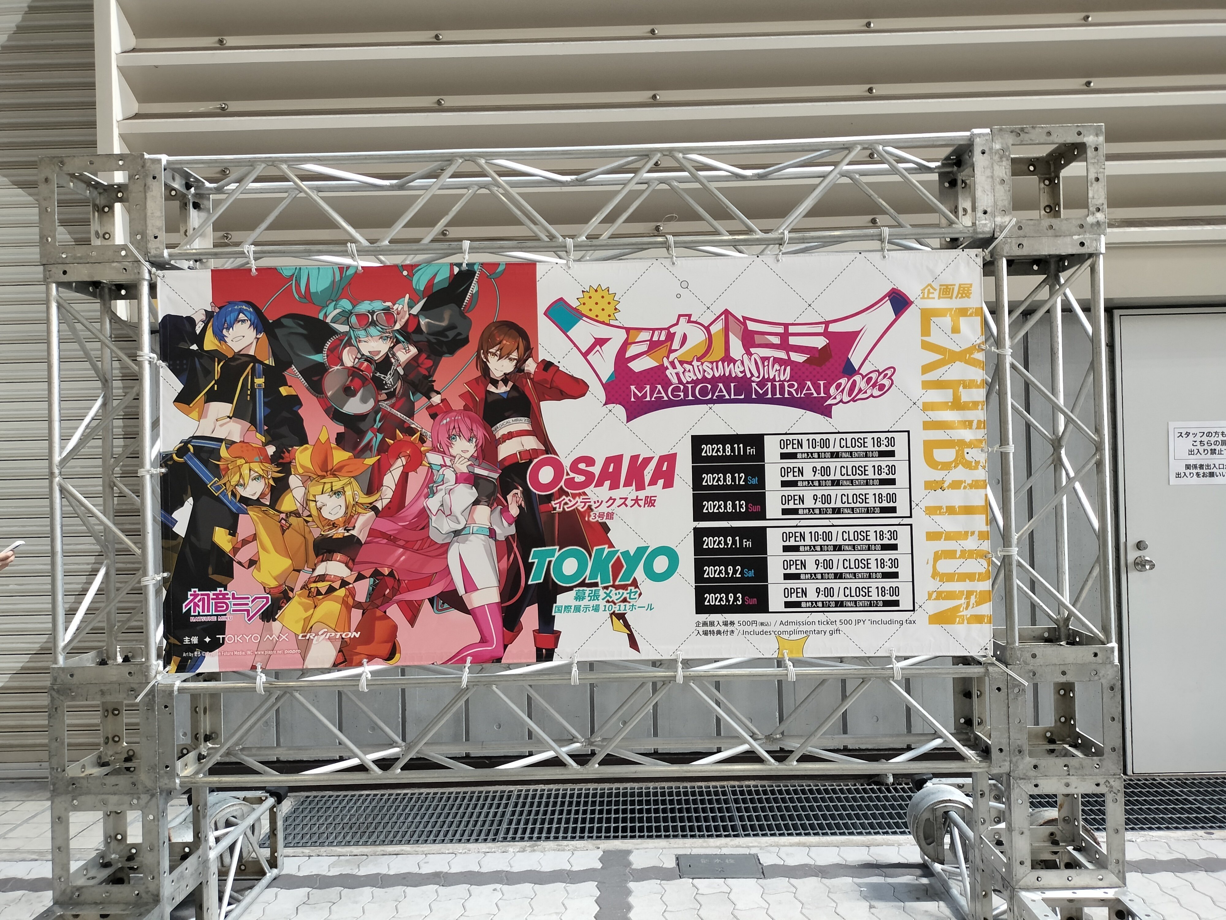 マジカルミライ2023備忘録・大阪初日 2023/8/11｜あゆすけ