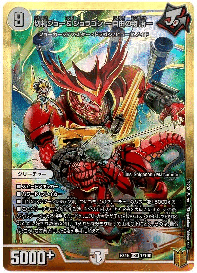 青緑Gジョラゴンの解説｜カイ