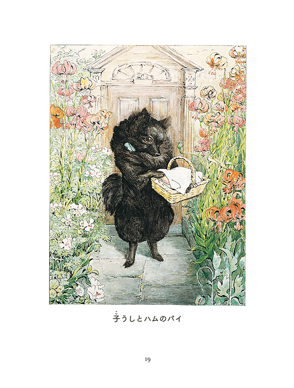 川上未映子さんによる新訳〈ピーターラビット〉第8回配本。『パイが