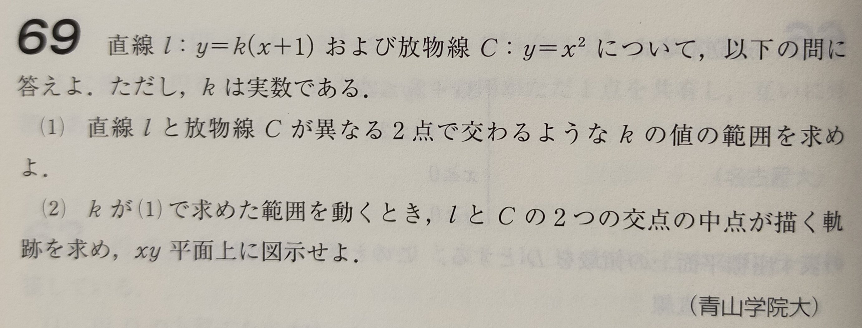 青山学院大学】過去問 軌跡と領域｜マコリー