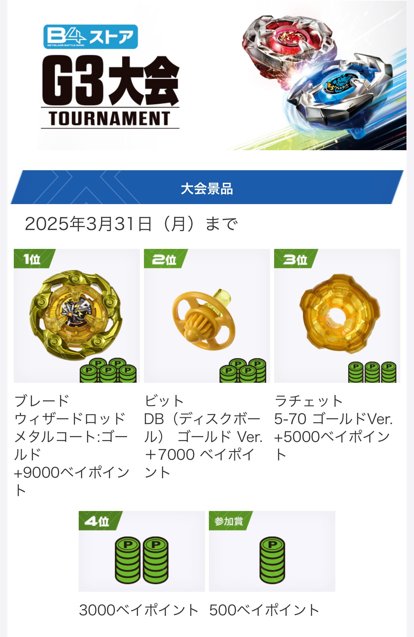 BEYBLADEX ベイブレードX :公式G3大会トーナメント｜ベイブレ雑記