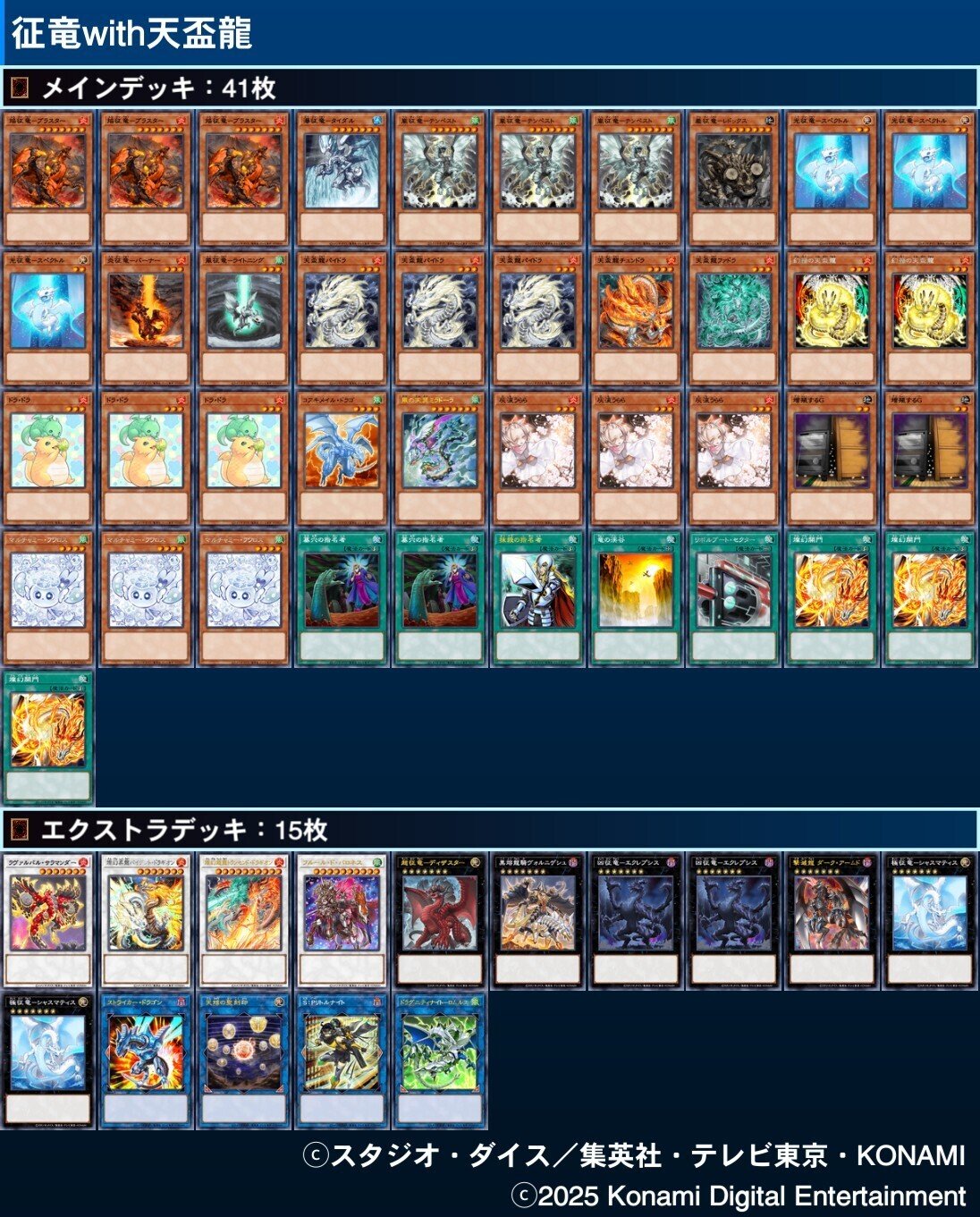 デッキ紹介 征竜｜ら・ぴすら