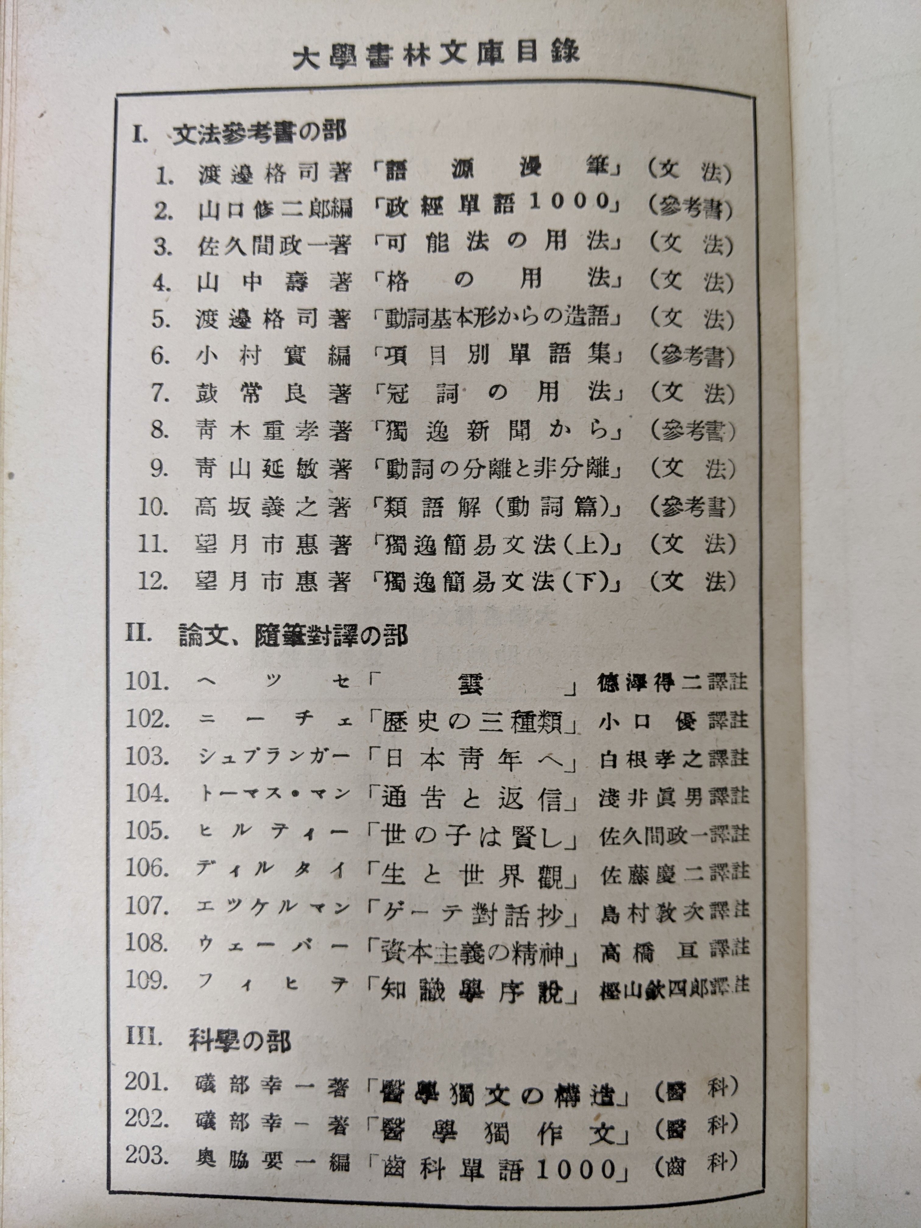 昔の語学書ードイツ語②｜たかぎじょう