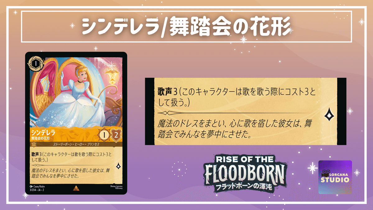 ディズニーロルカナ】第2弾「フラッドボーンの混沌」強力カード