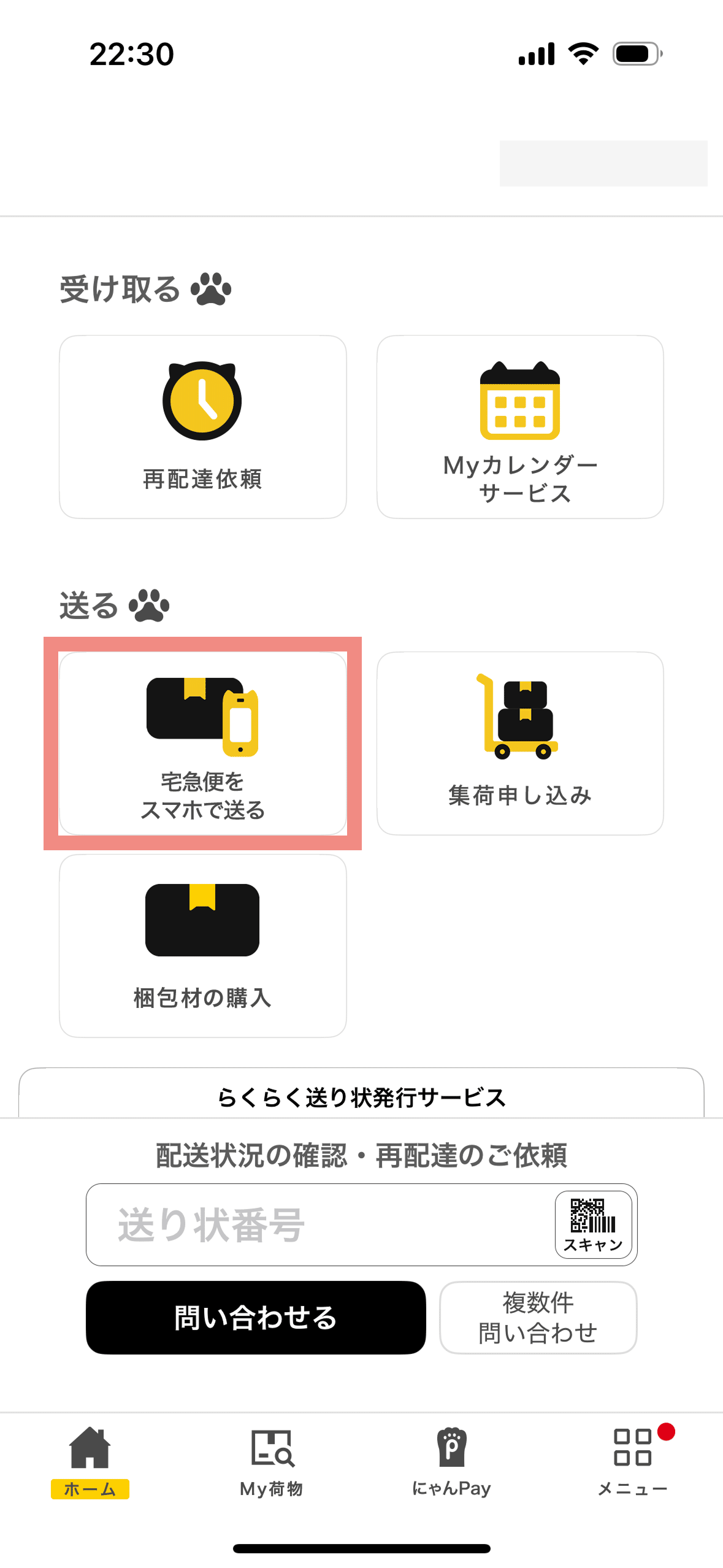 個人の荷物を匿名配送する方法｜chi