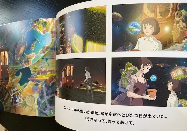 ジブリ裏設定】幼少期のハウルを描いた絵本『星をかった日』は名作