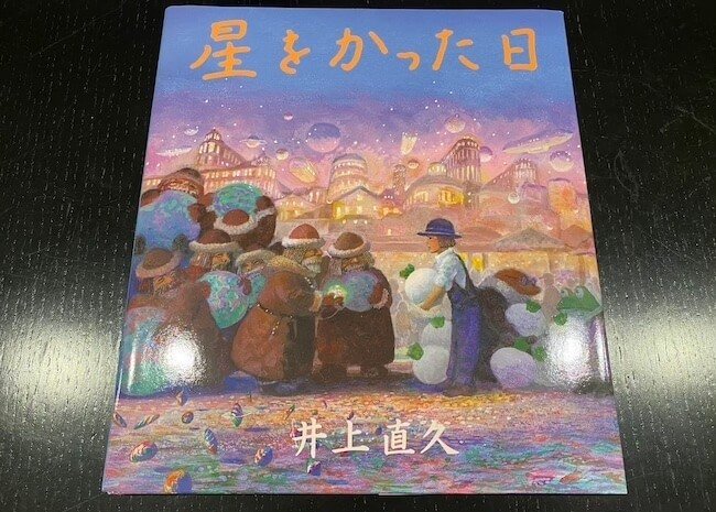 ジブリ裏設定】幼少期のハウルを描いた絵本『星をかった日』は名作