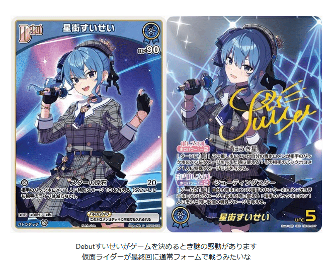 ホロカ すいクロ 星街すいせい 沙花叉クロエ デッキパーツ 星街すい