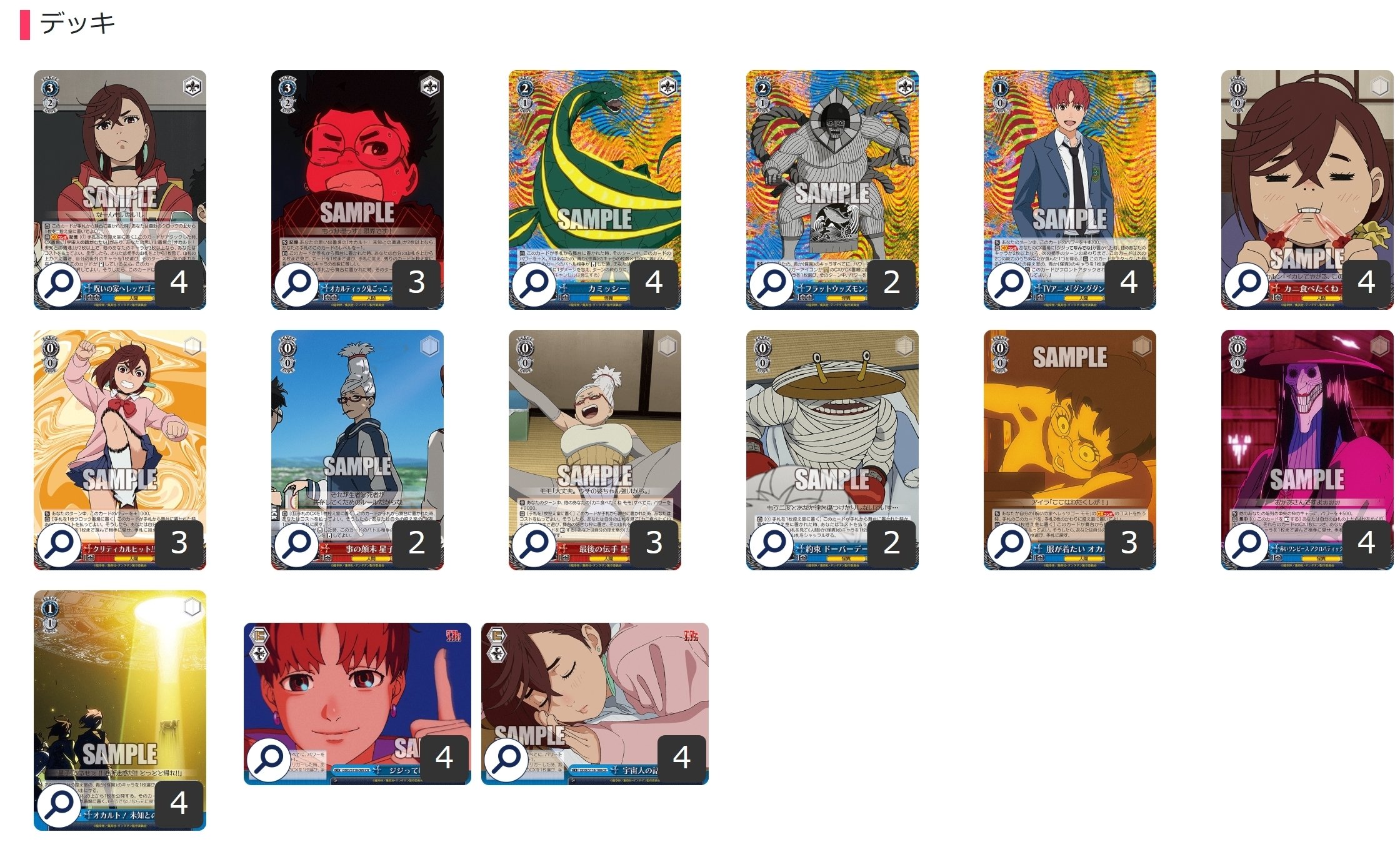 ここから始めるWS:TVアニメ『ダンダダン』【構築雑記】｜しむ