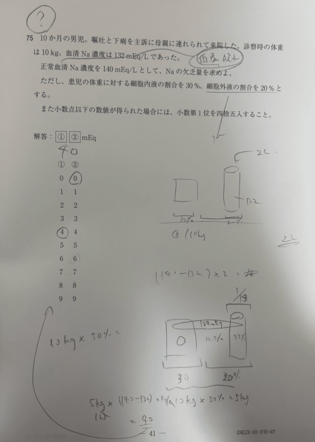 119回医師国家試験-本番解答（当日）｜医師国家試験解答