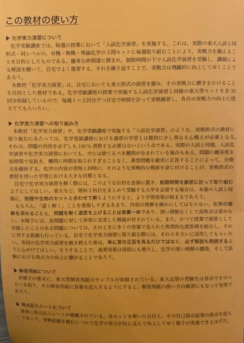 鉄緑会のテキスト（高3化学）についてまとめる｜とある
