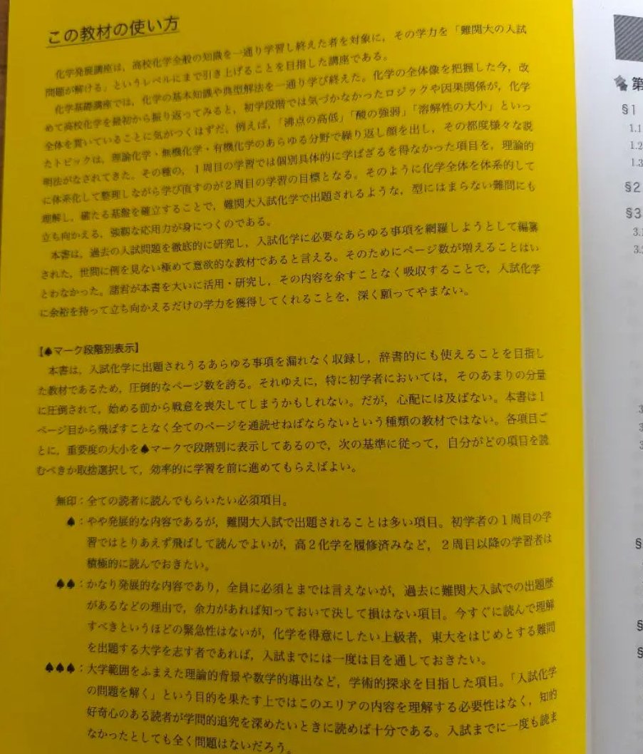 鉄緑会のテキスト（高3化学）についてまとめる｜とある