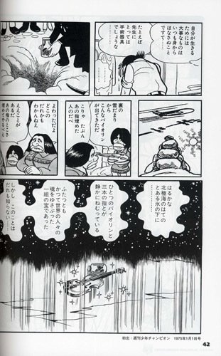 ブラック・ジャック』の改変事例①｜イカサマタコサマ