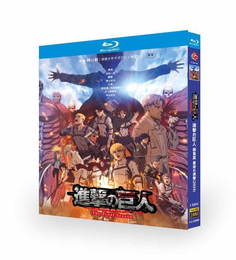 劇場版「進撃の巨人」完結編THE LAST ATTACK DVD ブルーレイ Blu-ray