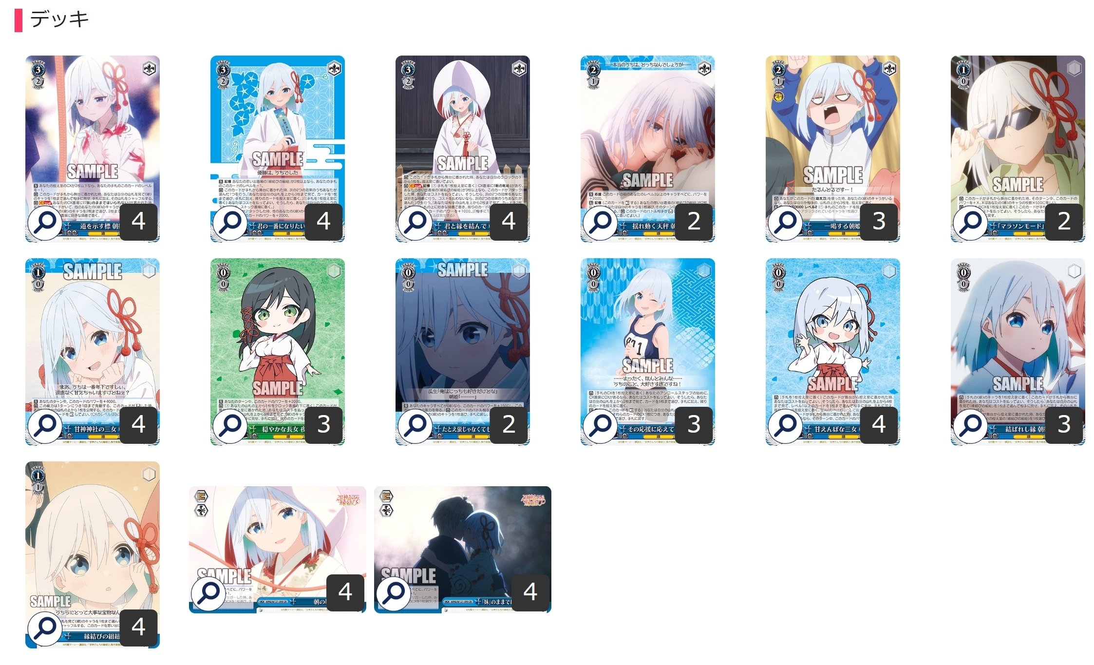 ヴァイスシュヴァルツ 甘神さんちの縁結び 8電源 デッキ ヴァイス