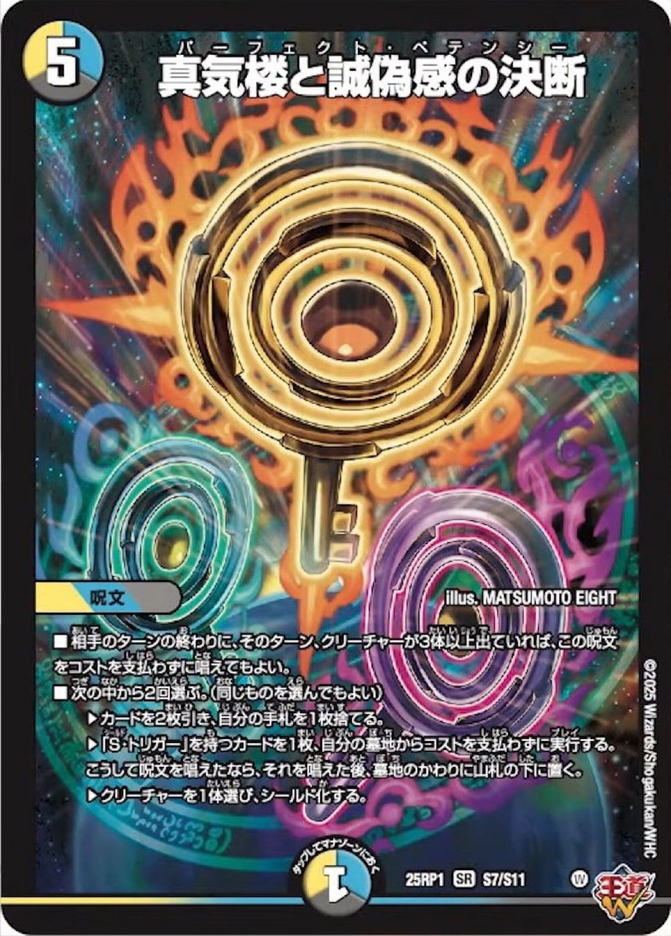 真気楼と誠偽感の決断 パーフェクトペテンシー プロモ 2枚 メルカリ便