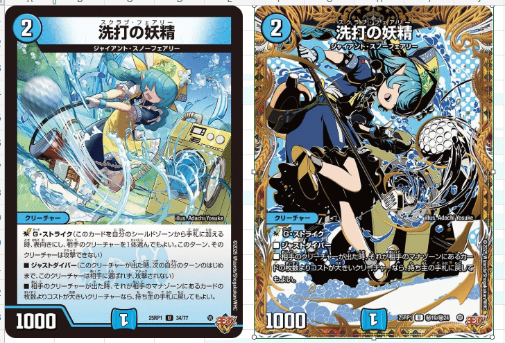 買ったものリスト]DM25-RP1 デュエル・マスターズTCG 王道W 第1弾 邪神