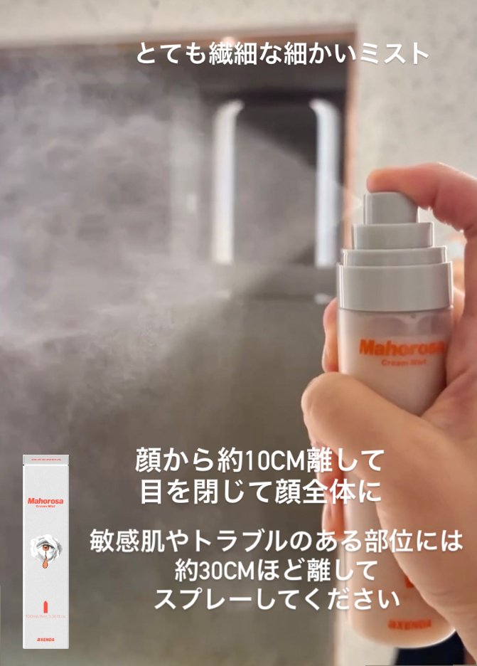 マホロサ Mahorosa 】aXENDA🩸魔女の涙🩸で癒されるミストとは