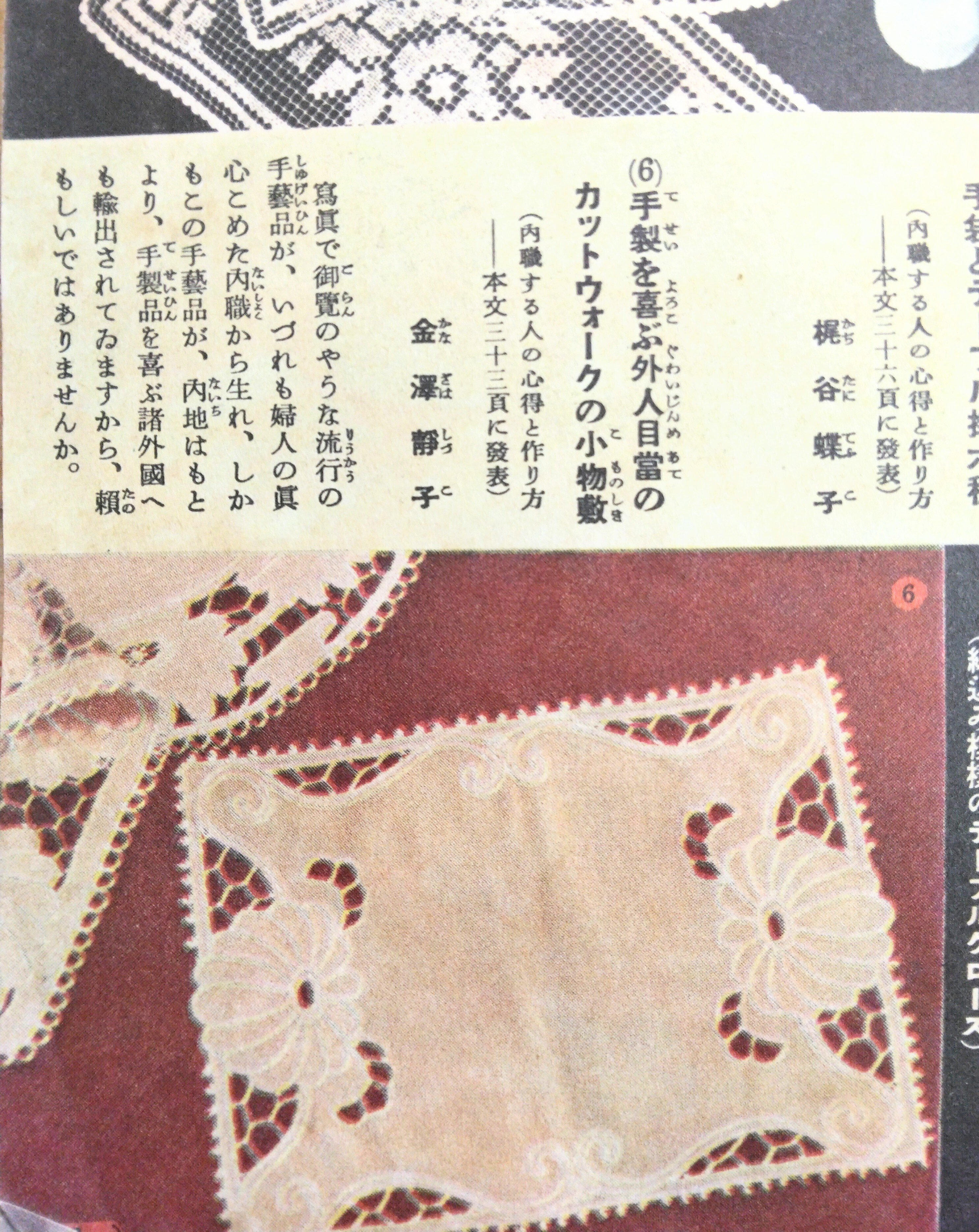 1940年。「幻の東京万博」と「手芸」の意外な関係｜owarimao