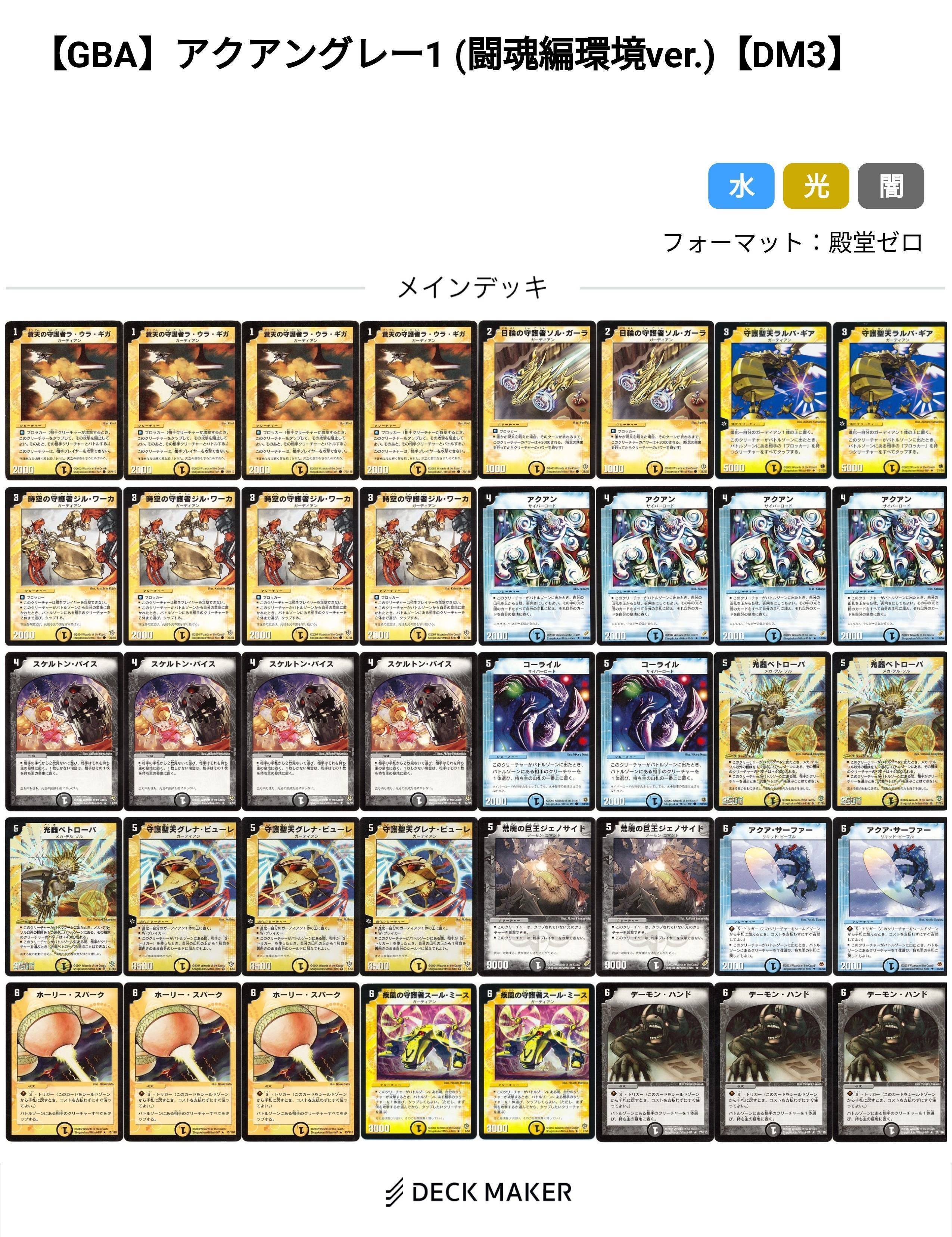 GBA】デュエル・マスターズ3 マイデッキ紹介&ゲーム内環境を検証して