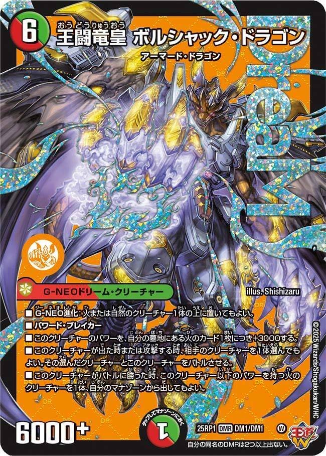 リースボルシャックデッキ※超竜ヴァルキリアス(初期)2枚のみ状態悪