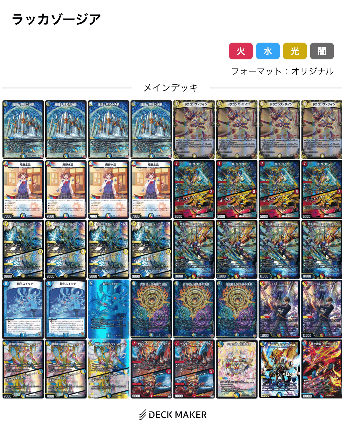 ラッカ庵野 デッキ ラッカ庵野 デッキ ラッカ庵野 デッキ デュエル