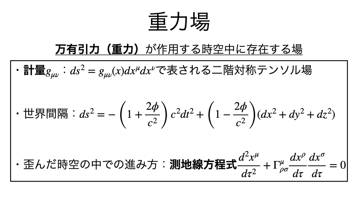 書記が物理やるだけ#405 アインシュタイン方程式の導出｜鈴華書記
