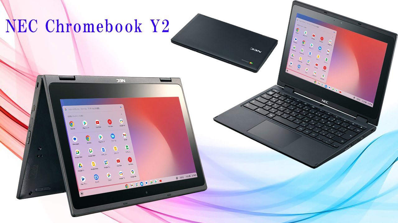 2029年まで現役！家族みんなのChromebook Y2入門【当店イチオシ