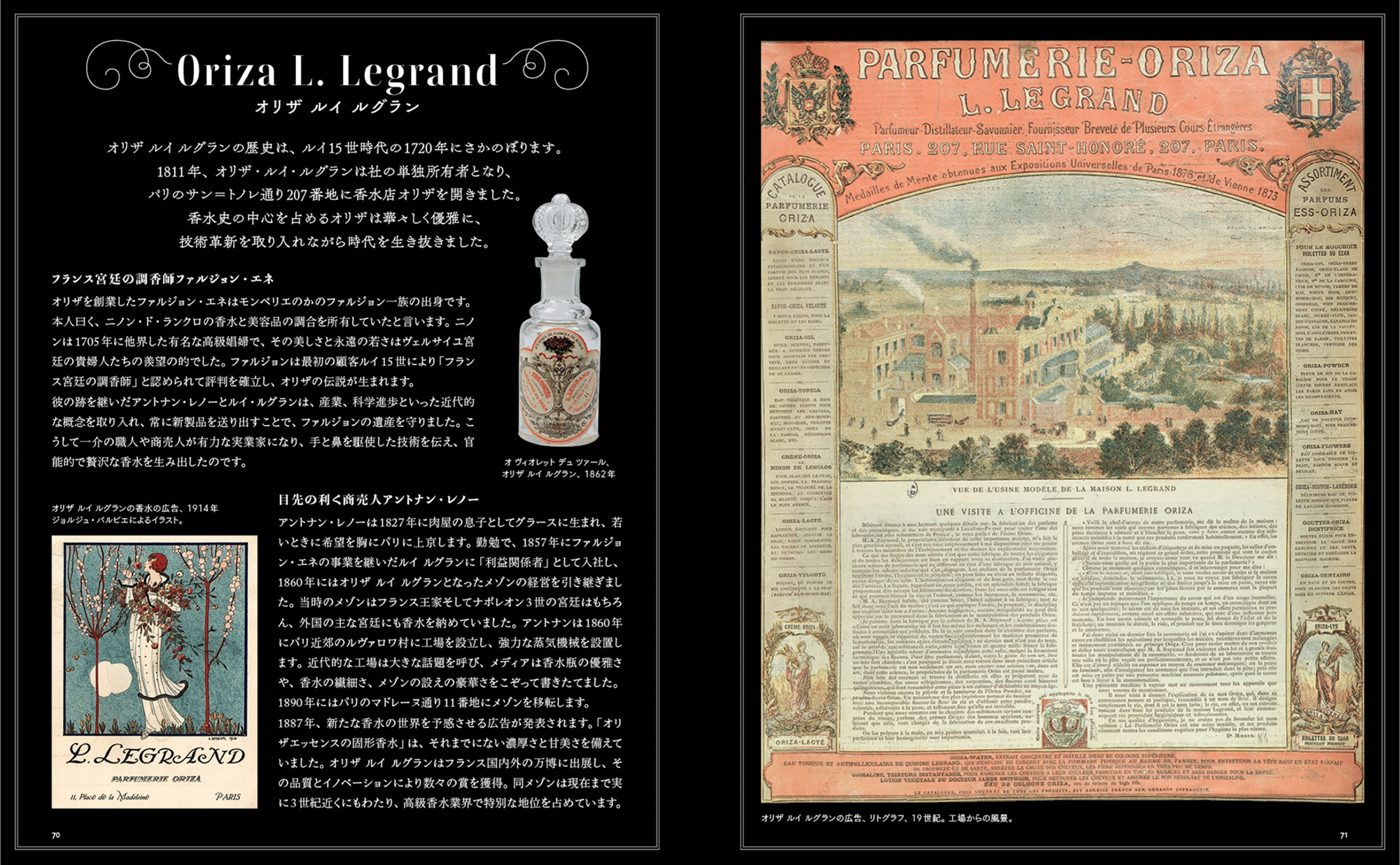 伝説の香水は?】歴史をたどりながら様々な疑問と香水の魅力を