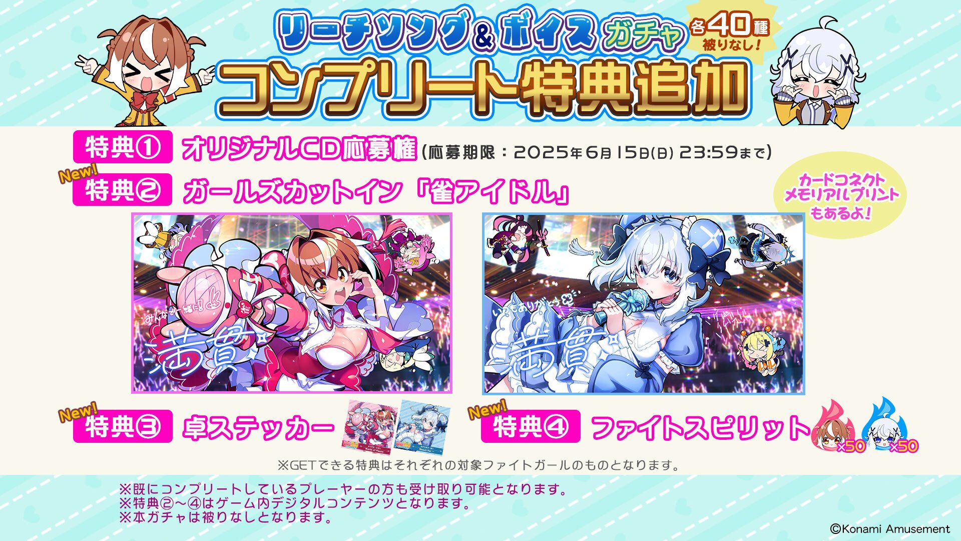 麻雀ファイトガールのリーチソング&ボイスガチャはぼったくり価格な