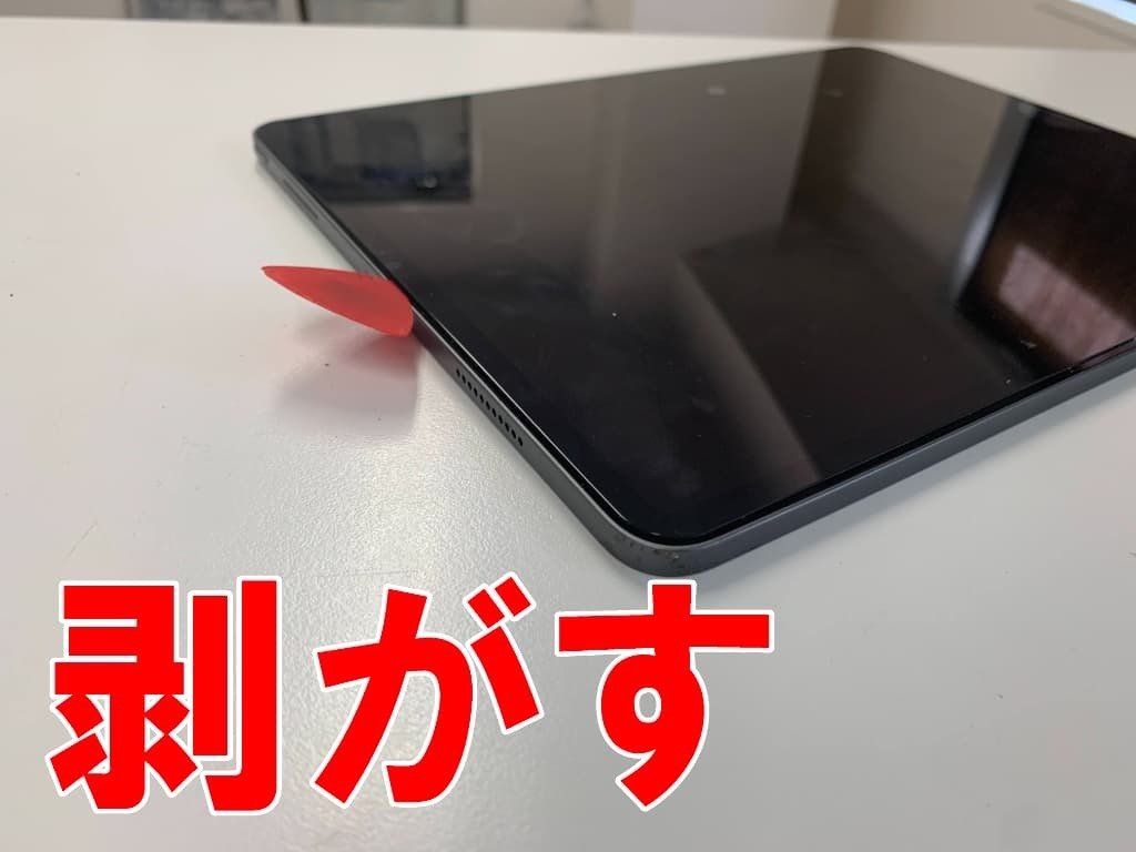 iPadPro12.9第5世代のバッテリー交換を19580円で対応中！｜スマホ