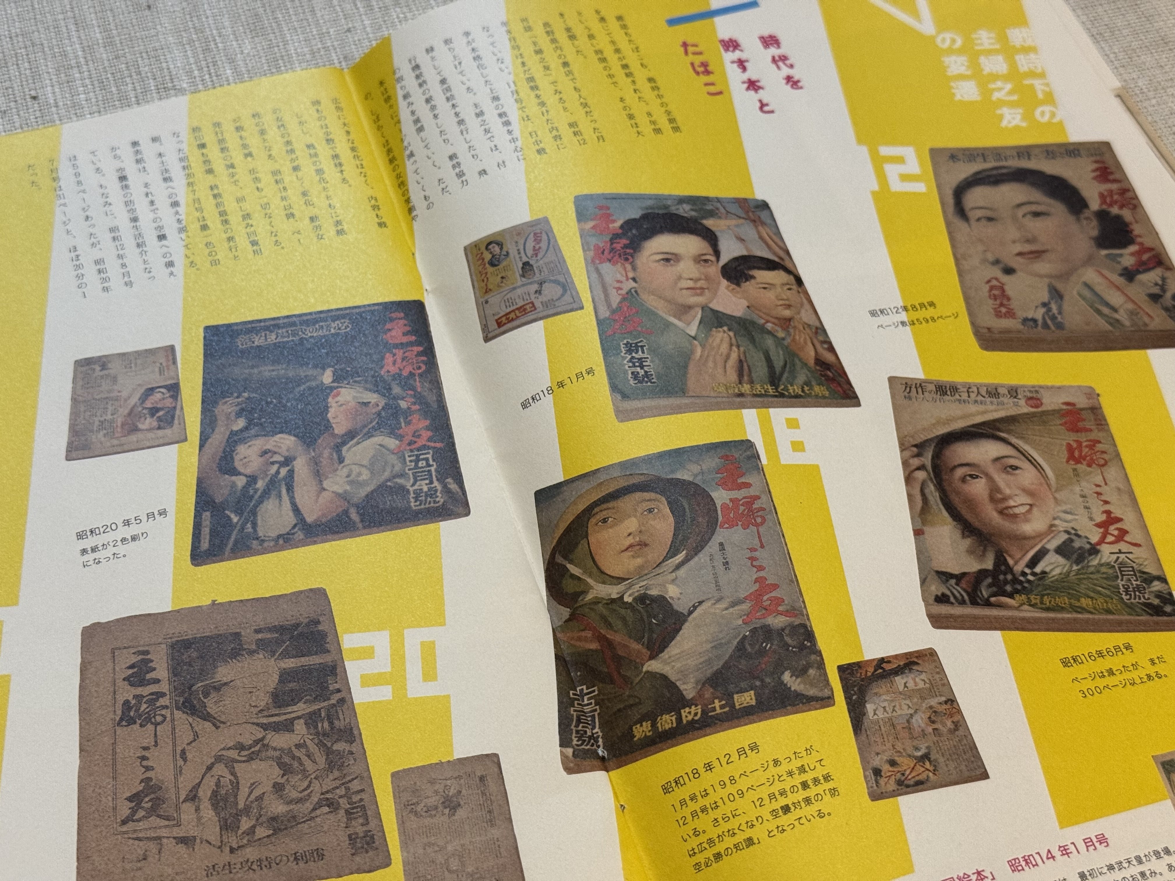 戦後70年の2015年に作った収蔵品満載の図録「S12－S20 信州と戦争の