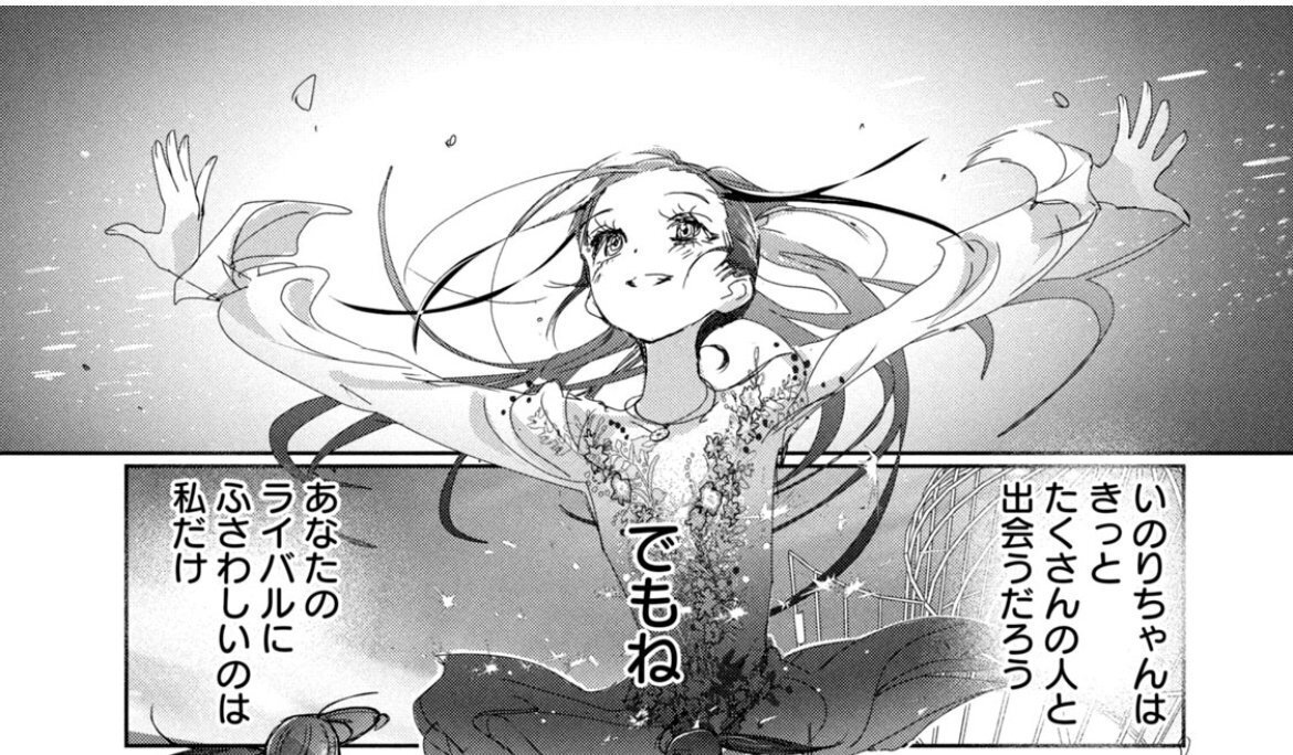 メダリスト』を読んだ感想⑥ 【13巻】｜WITHOUT SOUNDS