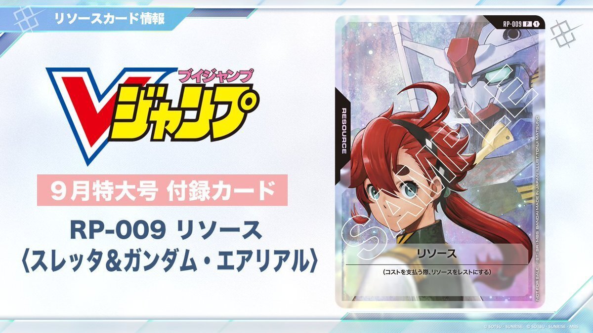 ガンダムカードゲーム】スタートデッキリリースイベント最速攻略（V