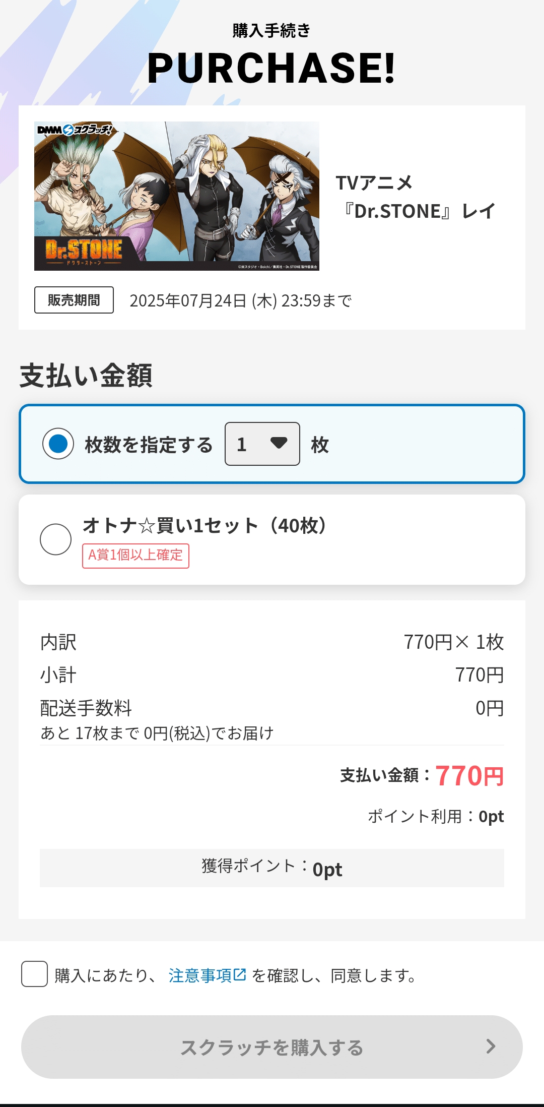 Dr.STONE』DMMスクラッチ「レイニーデイ」～ハラハラの初オンライン