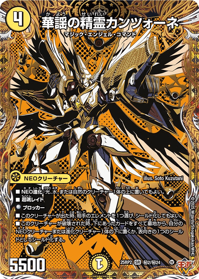 デュエパ】《王導聖霊アルファディオス》60枚解説【Lv.3】｜かろーら