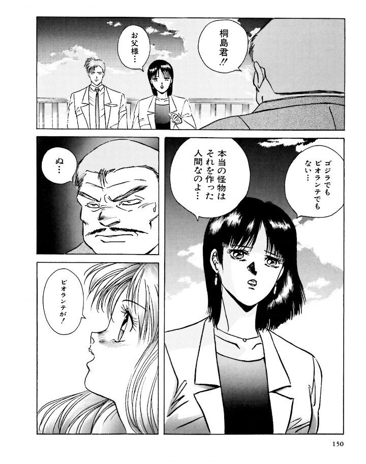 漫画版｢ゴジラvsビオランテ｣感想記事｜大麒麟
